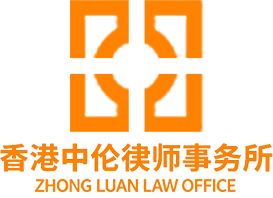 中倫反詐律師團隊